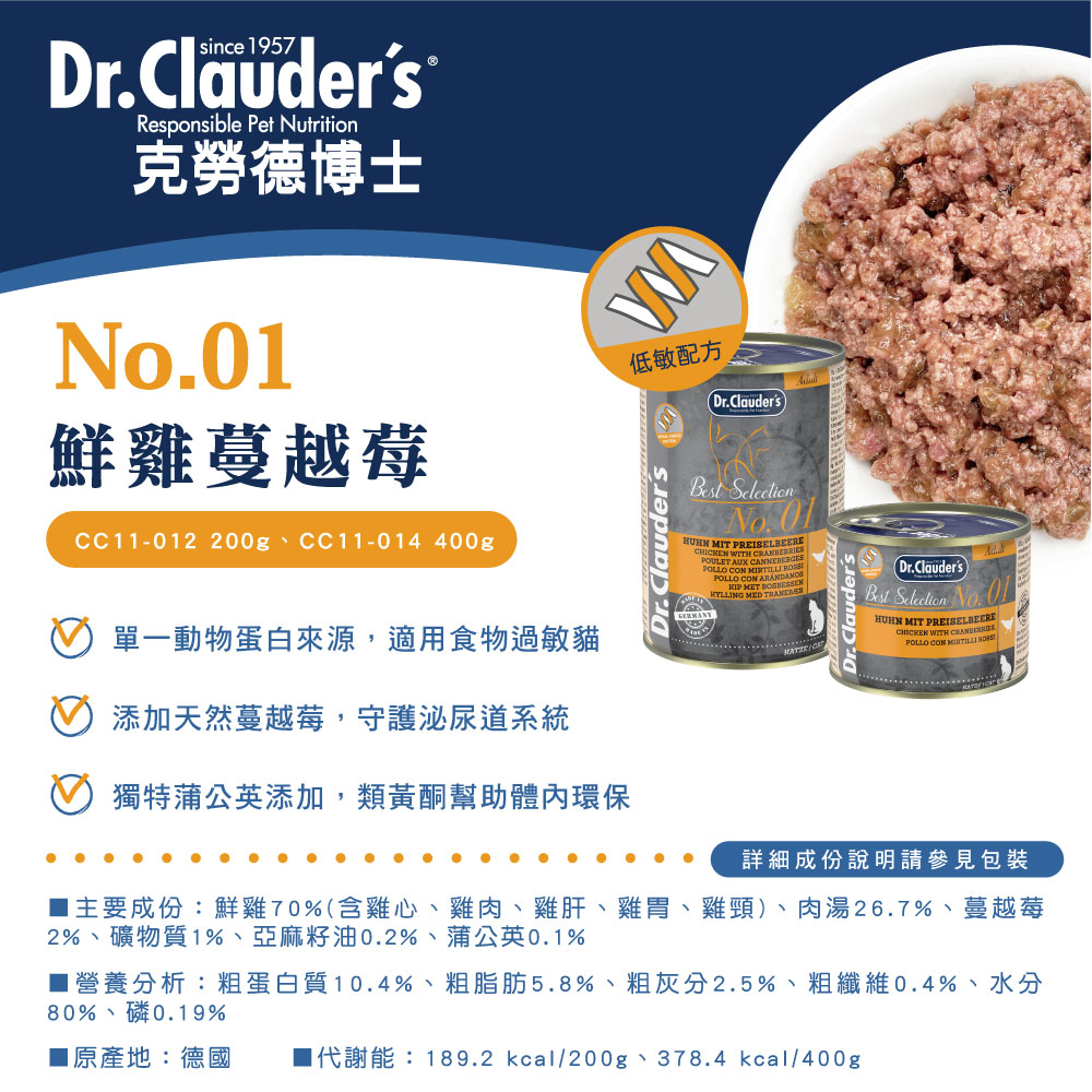 德國 Dr-clauder克勞德博士主食罐頭200g-隨機12罐/箱